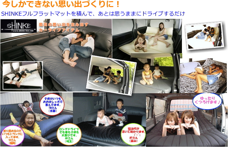 SHINKE】フルフラットマットダブル低反発タイプ │カスタムパーツ販売【SHINKE│シンケ】