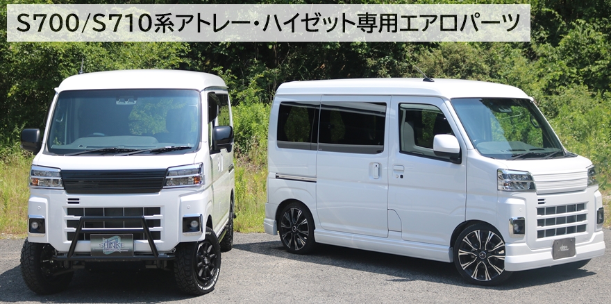 車中泊用ベッド、車種別カスタムパーツなら SHINKE(シンケ)公式