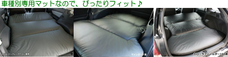 SHINKE車種別専用フルフラットマット