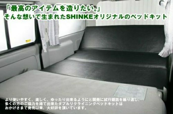 SHINKE】ハイエース200系ナロー用 ダブルリクライニングベッドキット  