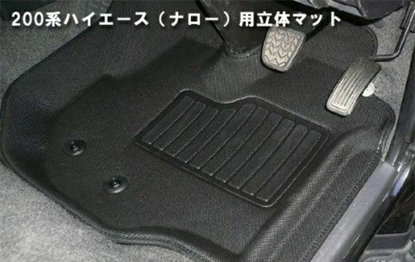 Shinke ハイエース0系ナローsgl Dx用 立体フロアマット カスタムパーツ販売 Shinke シンケ