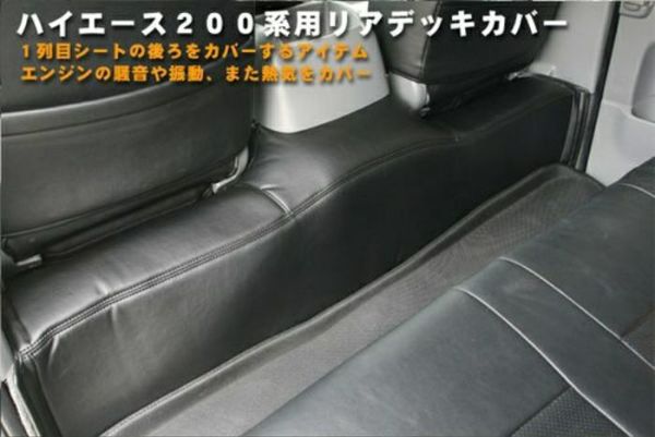 【アウトレット】【SHINKE】ハイエース200系ナロー用リアデッキカバー　ブラック