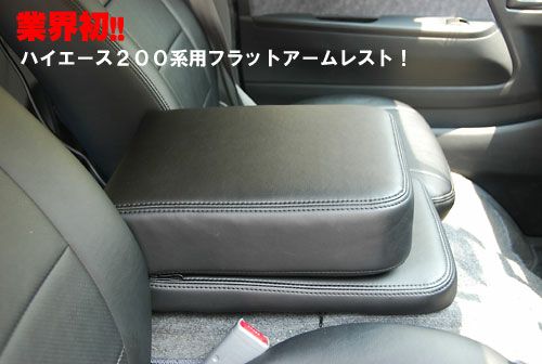 SHINKE】ハイエース200系ナロー/ワイド専用コンソールRUG