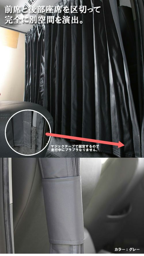 SHINKE】ハイエース200系ナロー専用 RUGカーテン（間仕切