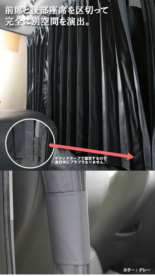 SHINKE】ハイエース200系ナロー専用 RUGカーテン（間仕切カーテン） │カスタムパーツ販売【SHINKE│シンケ】