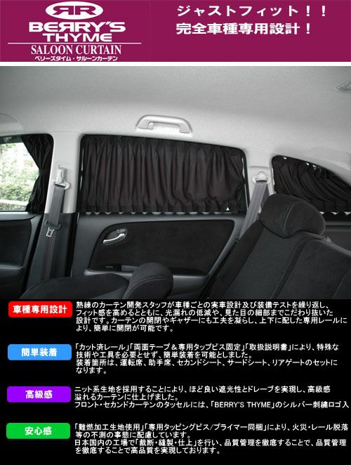 ベリーズタイム サルーンカーテン ストリーム用 カスタムパーツ販売 Shinke シンケ ベリーズタイム サルーンカーテン ストリーム用 カスタムパーツ販売 Shinke シンケ