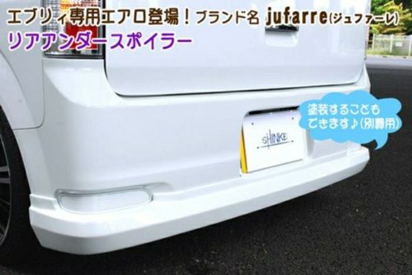 SHINKE】エブリイワゴン用リアアンダースポイラー 【jufarre 
