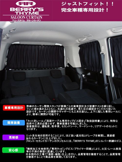 ベリーズタイム サルーンカーテン ストリーム用 カスタムパーツ販売 Shinke シンケ