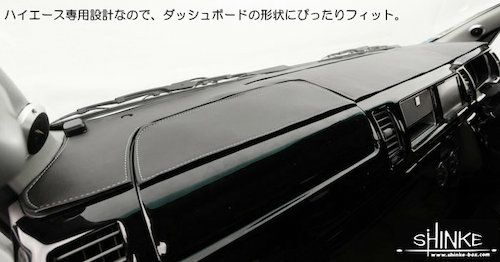 日本本物ハイエース 200系 ワイド車 ダッシュマット 白ダイヤキルト 皮調 トヨタ用