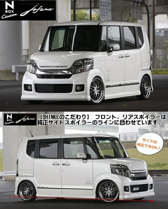 Shinke N Boxカスタム用フロントスポイラー Jufarre カスタムパーツ販売 Shinke シンケ