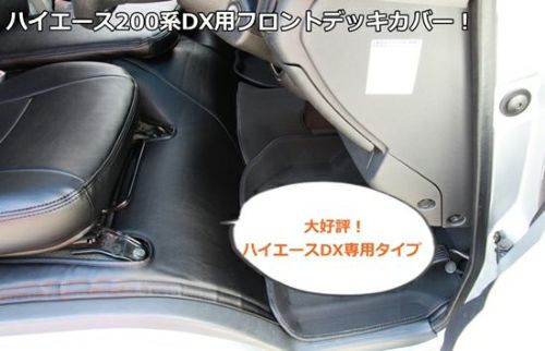 【SHINKE】ハイエース200系DX用フロント・リアデッキカバーセット