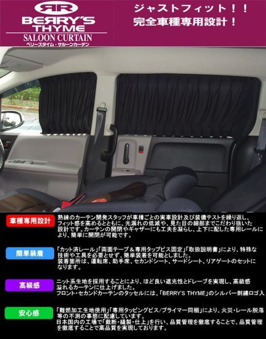 ベリーズタイム サルーンカーテンオデッセイ Rb1 2 用 カスタムパーツ販売 Shinke シンケ