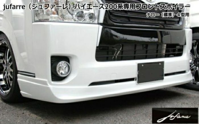 SHINKE】ハイエース200系ナロー4型専用フロントスポイラー【jufarre 