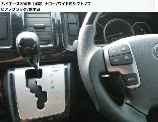 SHINKE】ハイエース200系ナロー/ワイド用【4型・5型・6型】SHINKE 