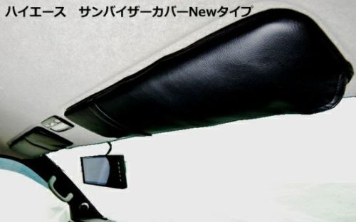 SHINKE】ハイエース200系ナロー用 サンバイザーカバー NEWタイプ ...
