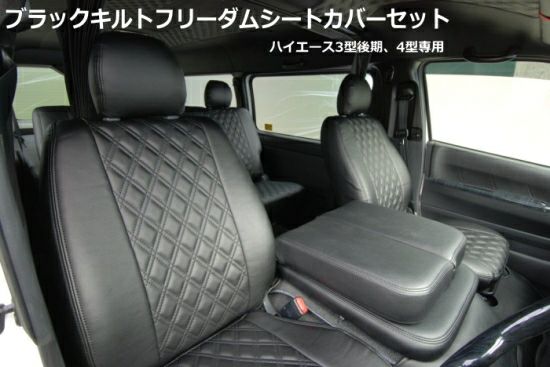 赤字超特価SALEシートカバー ハイエース200系 1列目 ブラックキルト フロント DX用 トヨタ用