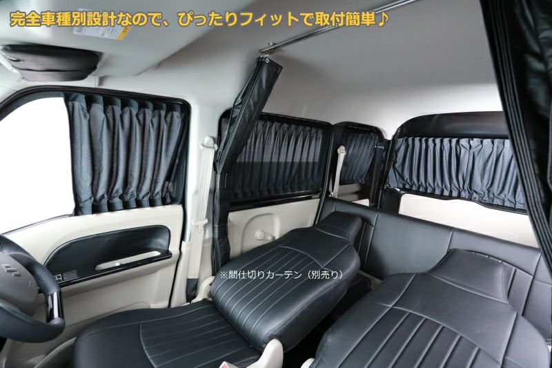 Shinke エブリィ専用シークレットカーテン Da17v用 カスタムパーツ販売 Shinke シンケ