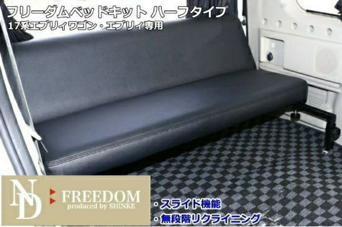 Shinke 17系エブリイワゴン エブリィ専用 フリーダムベッドキット ハーフタイプ カスタムパーツ販売 Shinke シンケ