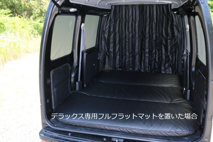 ダイハツ　ハイゼットカーゴs321v 間仕切りカーテン 荷室マット セット販売 ハイゼットカーゴ 車中泊に 間仕切りカーテン