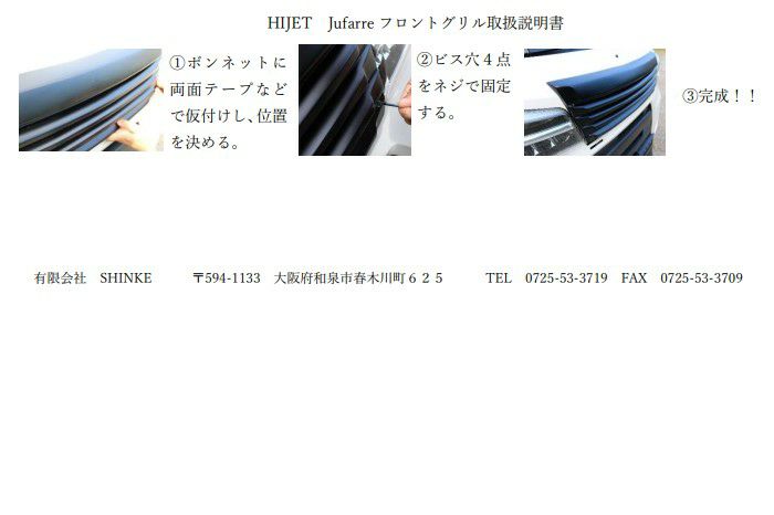 ハイゼットカーゴ エアロ 後期型専用フロントグリル-SHINKE公式