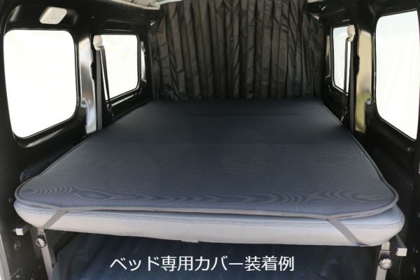 【SHINKE】S700V系 ハイゼットカーゴ専用ベッドキット専用カバー マイクロファー/ダブルメッシュリバーシブルタイプ