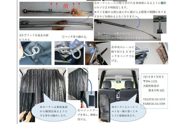SHINKE】S700V系 アトレー専用間仕切りカーテン │カスタムパーツ販売