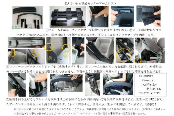 エブリイ専用DA17V/DA64V用 「センターアームレスト」