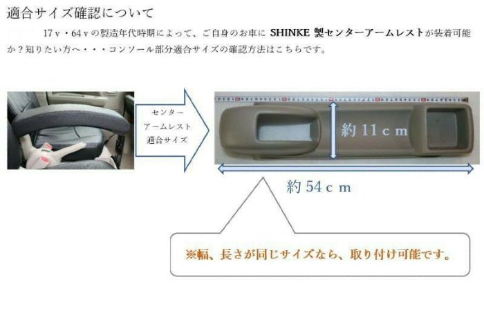 エブリイ専用DA17V/DA64V用 「センターアームレスト」