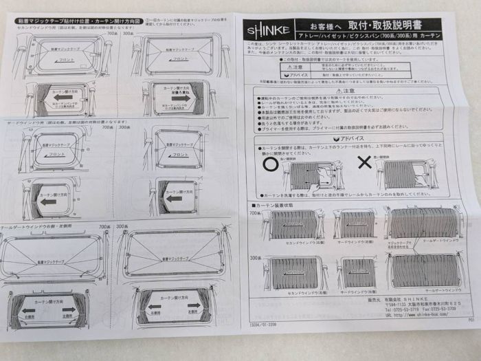 SHINKE】S321/S700V系 アトレー専用シークレットカーテン SHINKE】S321/S700V系 アトレー専用シークレットカーテン