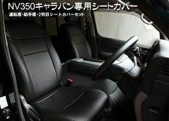 【SHINKE】新型キャラバングランドプレミアムGX系専用シートカバーセット