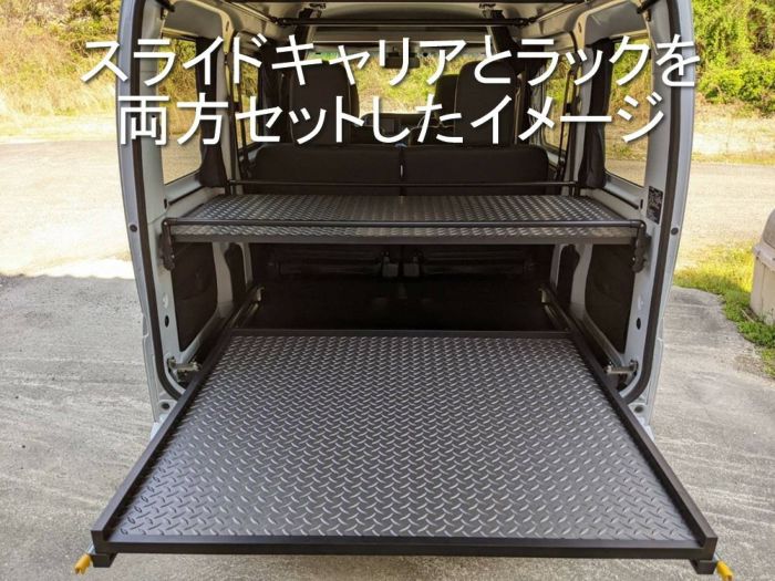 SHINKE】S700V系 ハイゼットカーゴ専用スライドキャリア クルーズ