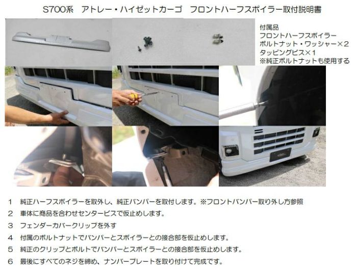 SHINKE】S700V系 アトレー専用フロントアンダースポイラー │カスタム